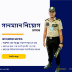 alt="সশস্ত্র নিরাপত্তা প্রহরী নিয়োগ"